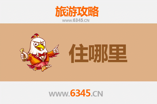 运城临猗旅游住宿全攻略：沉浸古韵河东，舒享惬意之旅