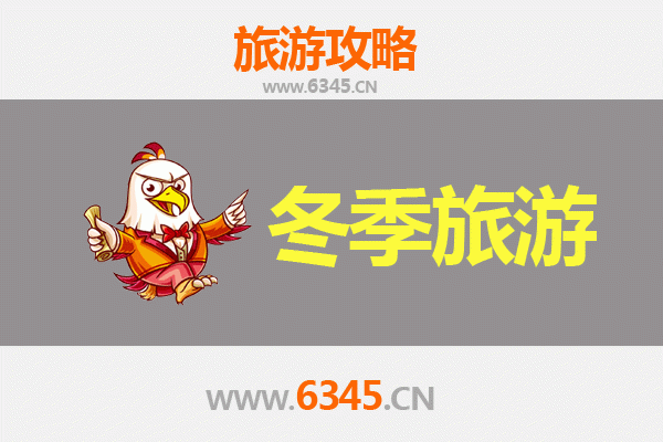 运城临猗冬季旅游攻略：古韵冬韵交织的晋南风情之旅